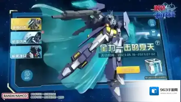 敢达争锋对决光束