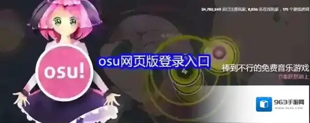 osu谱面