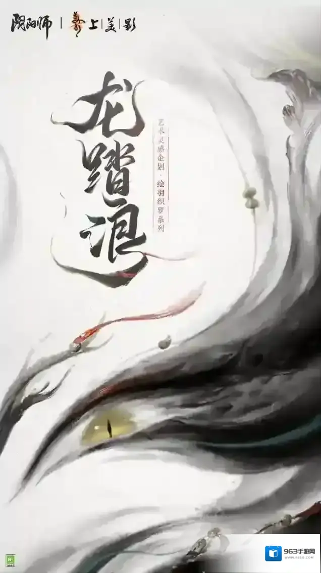 阴阳师☆绘羽织罗新皮肤预告一☆