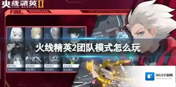 火线精英2团队模式怎么玩 团队模式玩法分享