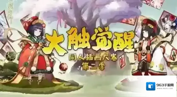 阴阳师大赛