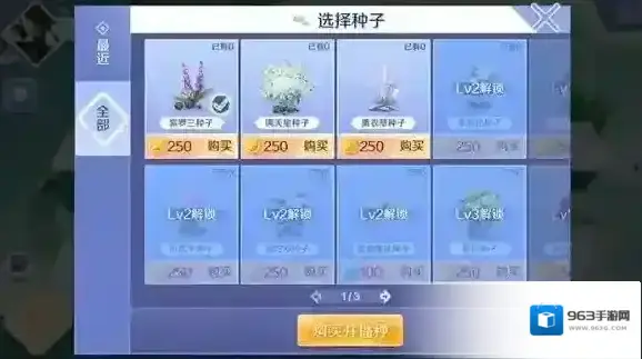 QQ炫舞手游鲜花种子在哪购买 鲜花种子商店入口