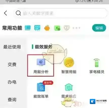 网上国网用能