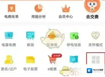 网上国网阶梯电价