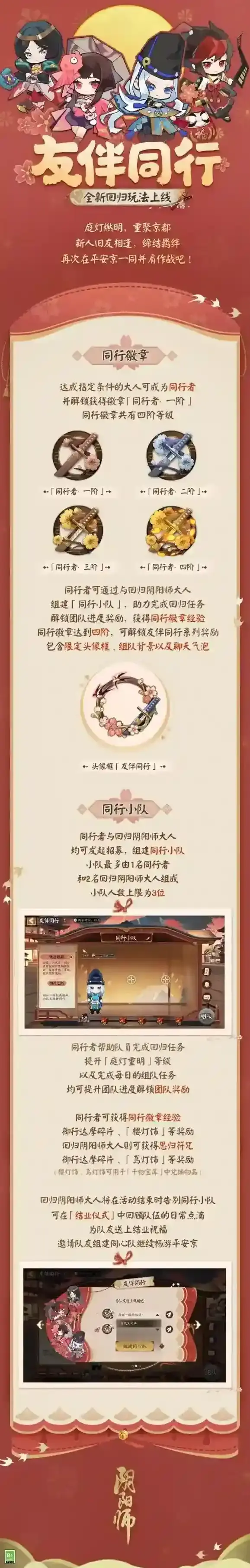阴阳师福利