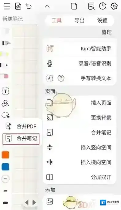 享做笔记做笔记
