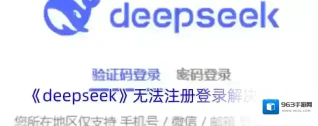 《deepseek》无法注册登录解决办法