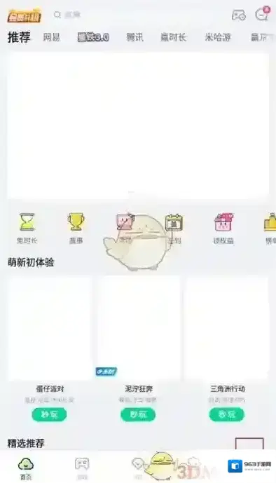 咪咕快游点击