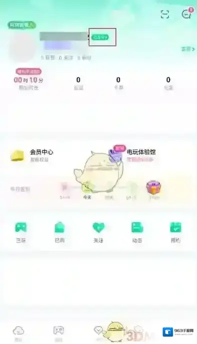 咪咕快游实名认证