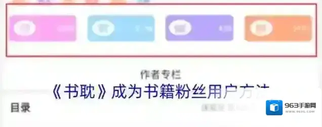 《书耽》成为书籍粉丝用户方法
