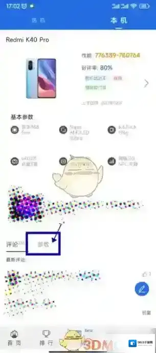 安兔兔评测查看