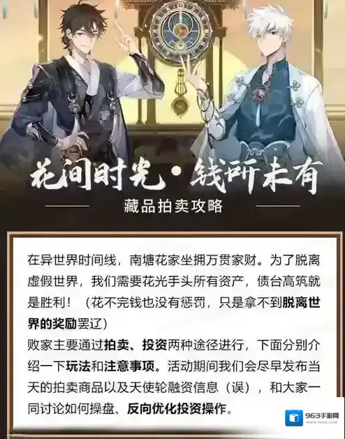 花亦山心之月藏品拍卖怎么玩 活动玩法攻略