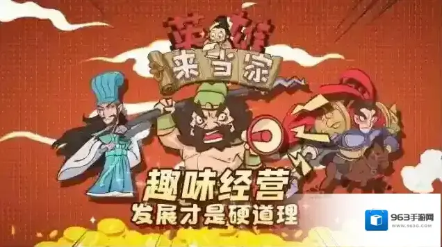 英雄来当家6月13日开启火爆内测