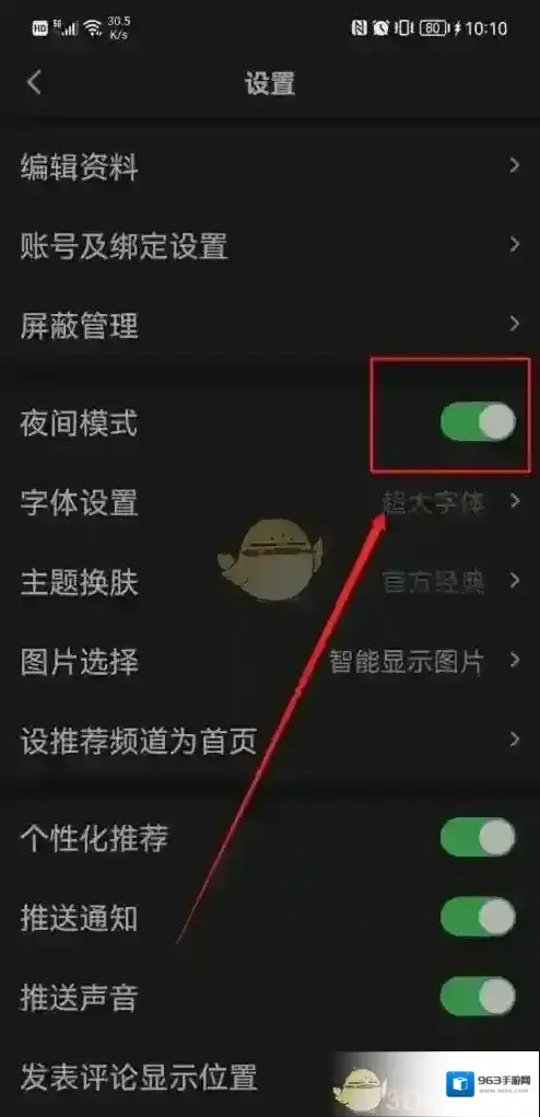 一点资讯日间模式