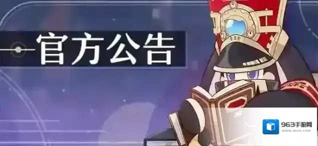 崩坏:星穹铁道「跃迁测试」结束时间预告