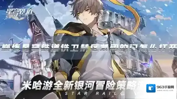 崩坏星穹铁道星穹