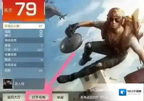 荒野行动死亡回放怎么看 对手视角按键在哪