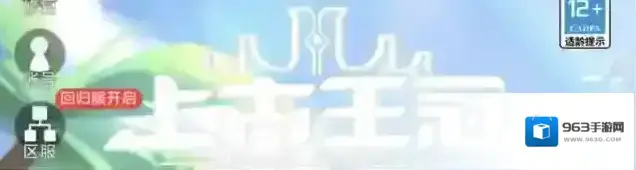 上古王冠之地