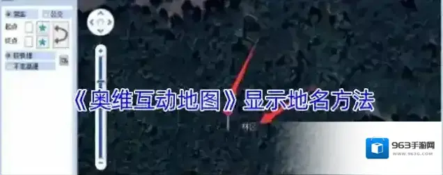 奥维互动地图地名