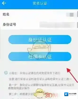 青海人社通绑定