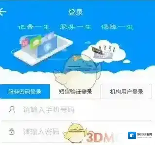 青海人社通下载