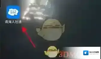 青海人社通信息