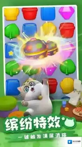 假日乐消消消除