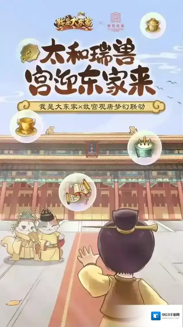 我是大东家家族