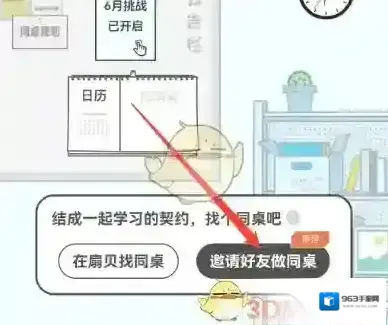 扇贝单词我的同桌