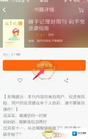 多看阅读登录帐号