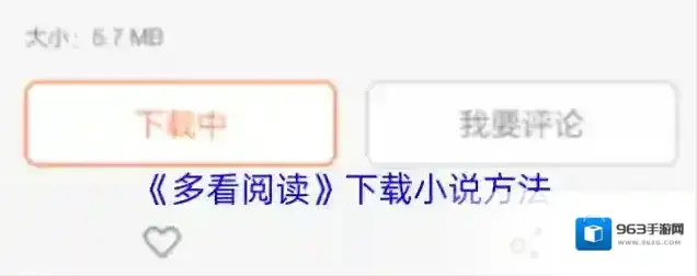 多看阅读点击免费下载