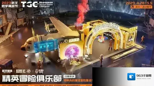 和平精英冒险