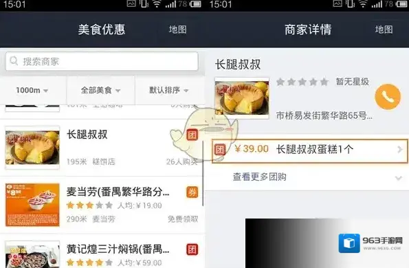 支付宝团购美食