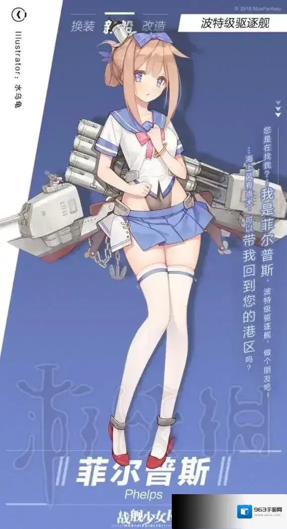 战舰少女r菲尔普斯什么样 战舰少女r菲尔普斯预览