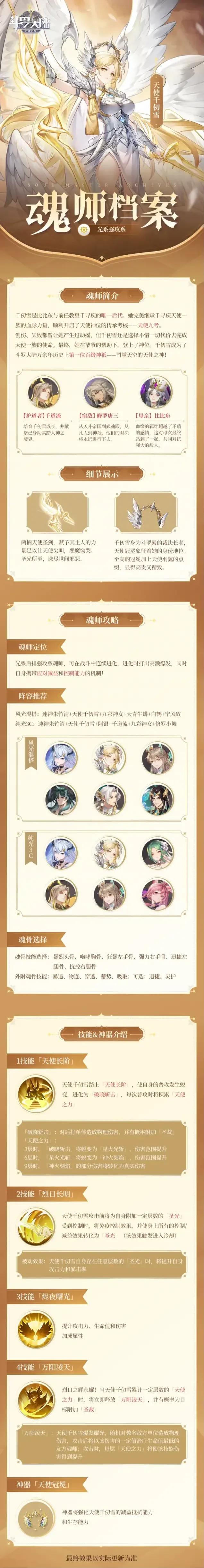 斗罗大陆武魂觉醒【魂师档案】天使千仞雪：孤独是神圣的指引，而神圣是回忆的终结