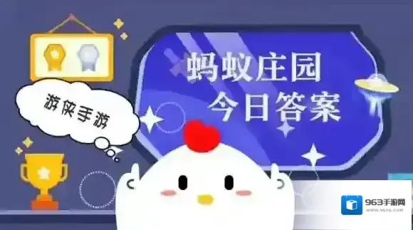 蚂蚁庄园小课堂今日最新答案2025年7月27日
