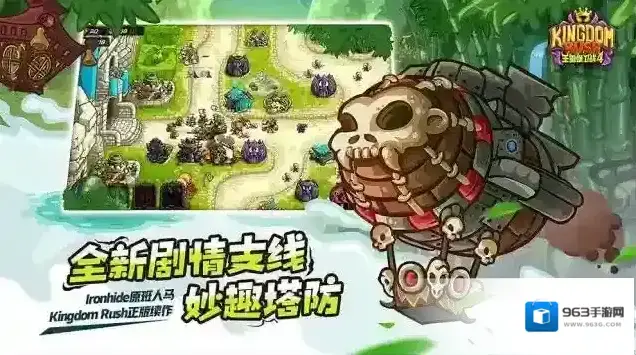 王国保卫战4防御塔