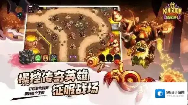 王国保卫战4游戏