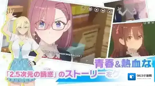 2.5次元的诱惑角色