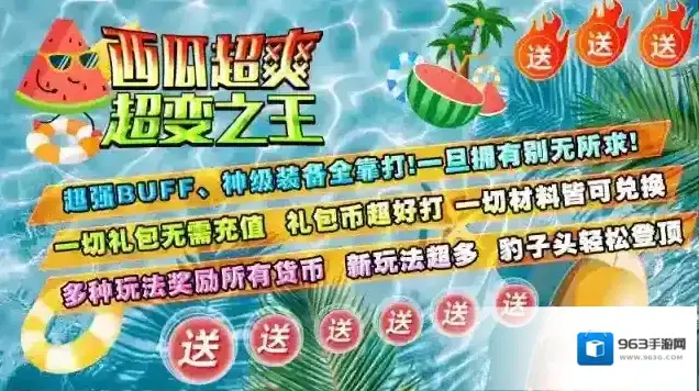 西瓜超爽超变之王之王