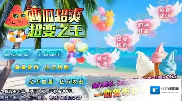 西瓜超爽超变之王就能