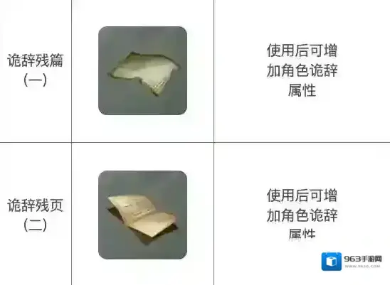下一站江湖Ⅱ敌人