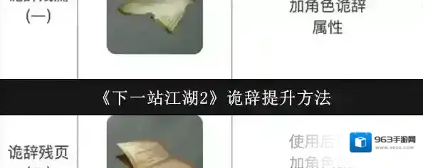 下一站江湖Ⅱ诡辞
