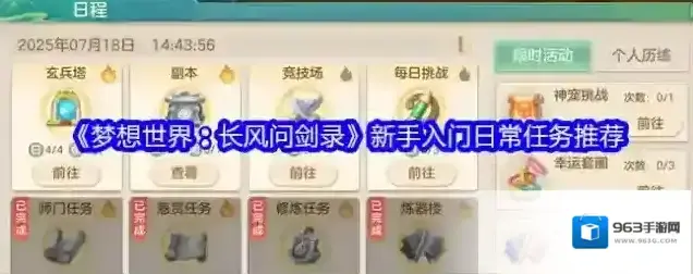 梦想世界:长风问剑录人物