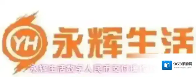 永辉生活去支付