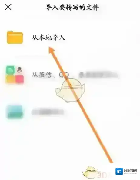讯飞听见点击