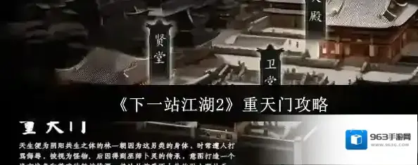 下一站江湖Ⅱ门派