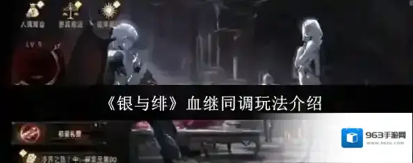 银与绯同调