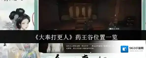 大奉打更人药王谷