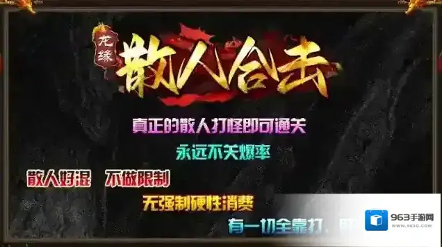 龙缘散人合击地图